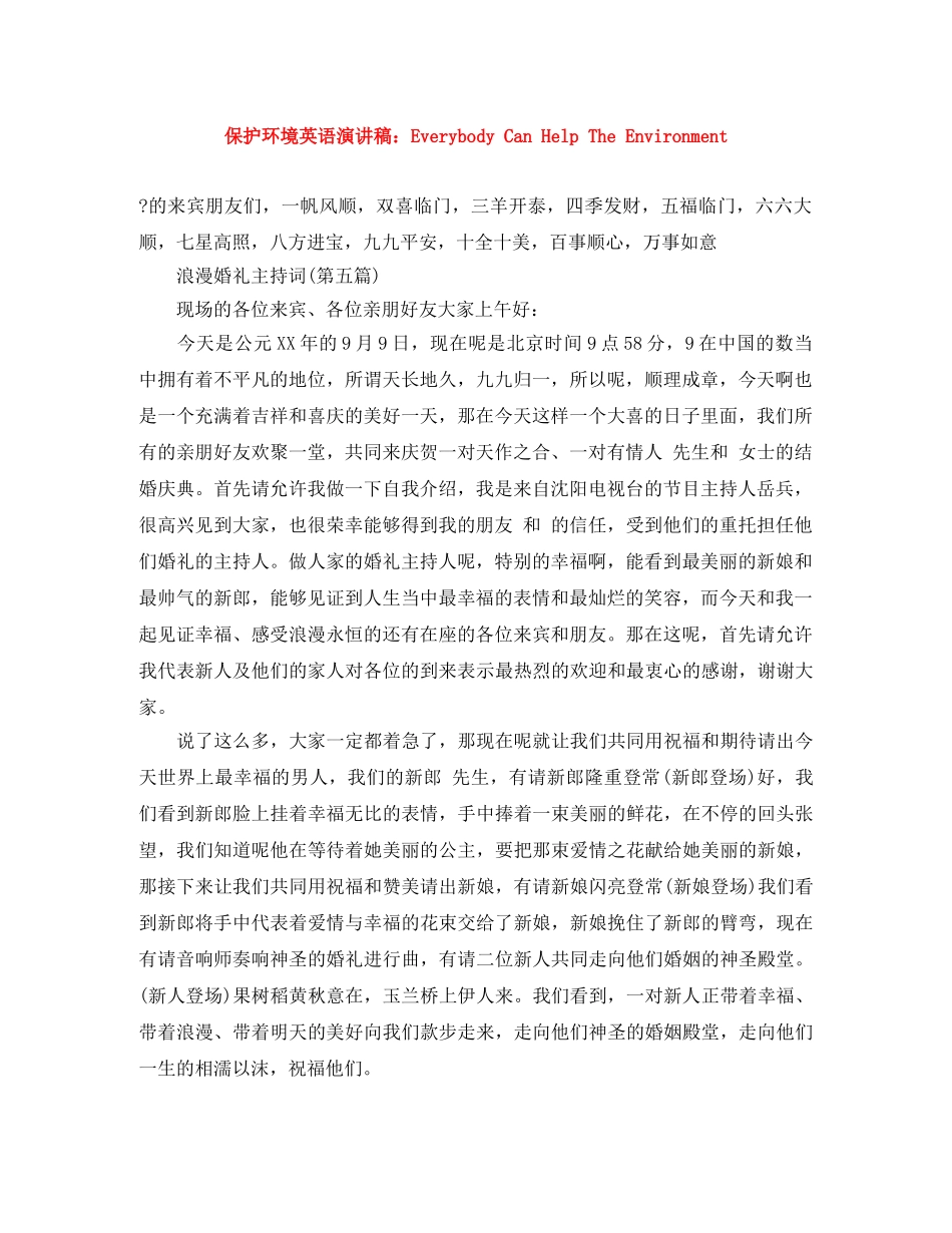 保护环境英语演讲稿Everybody Can Help The Environment _第1页