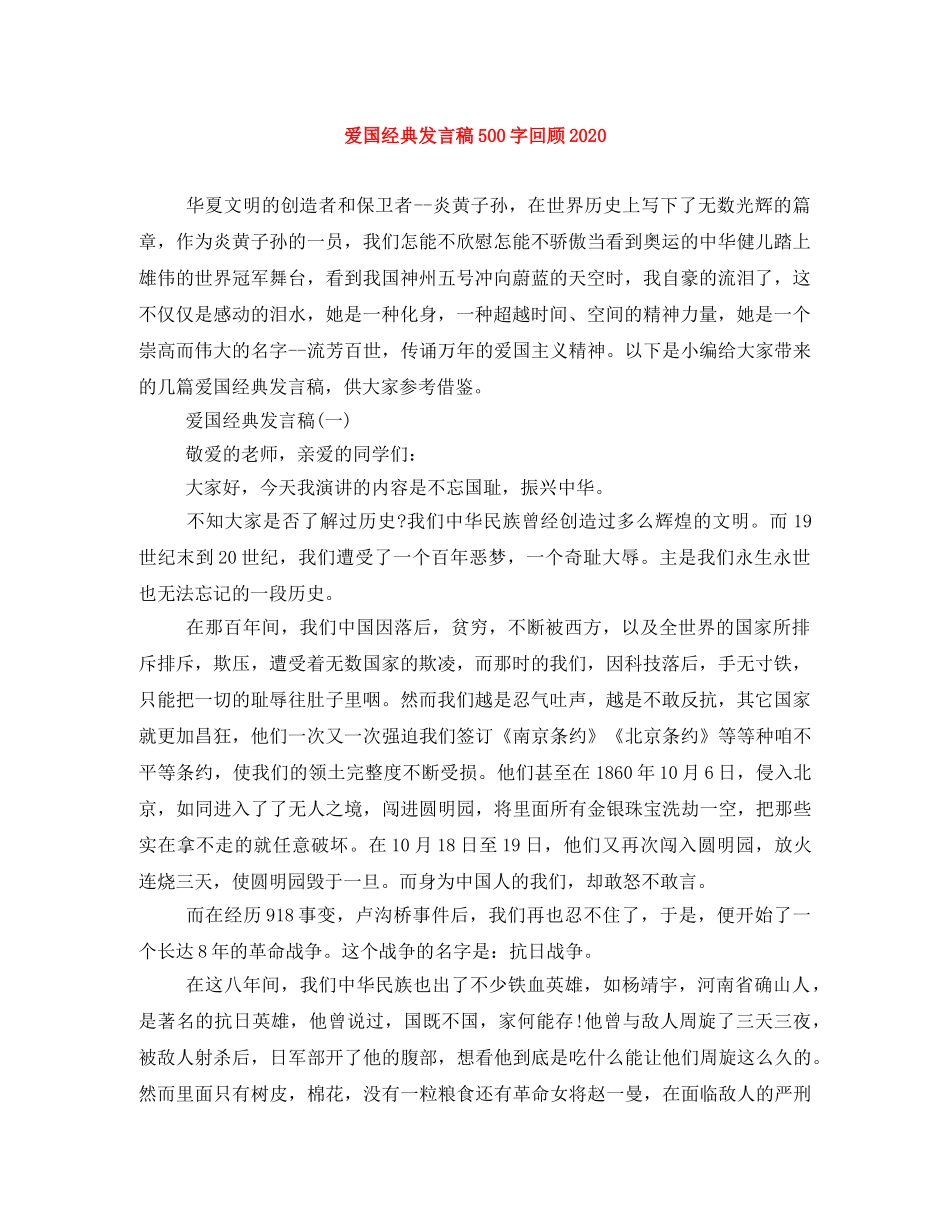 爱国经典发言稿500字回顾2024 _第1页