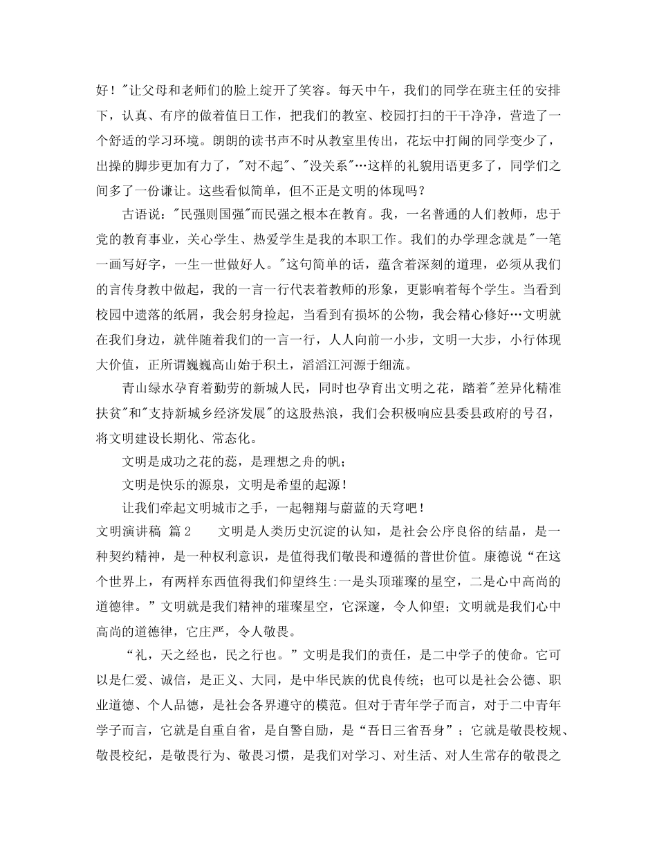 【热门】文明演讲稿4篇 _第2页