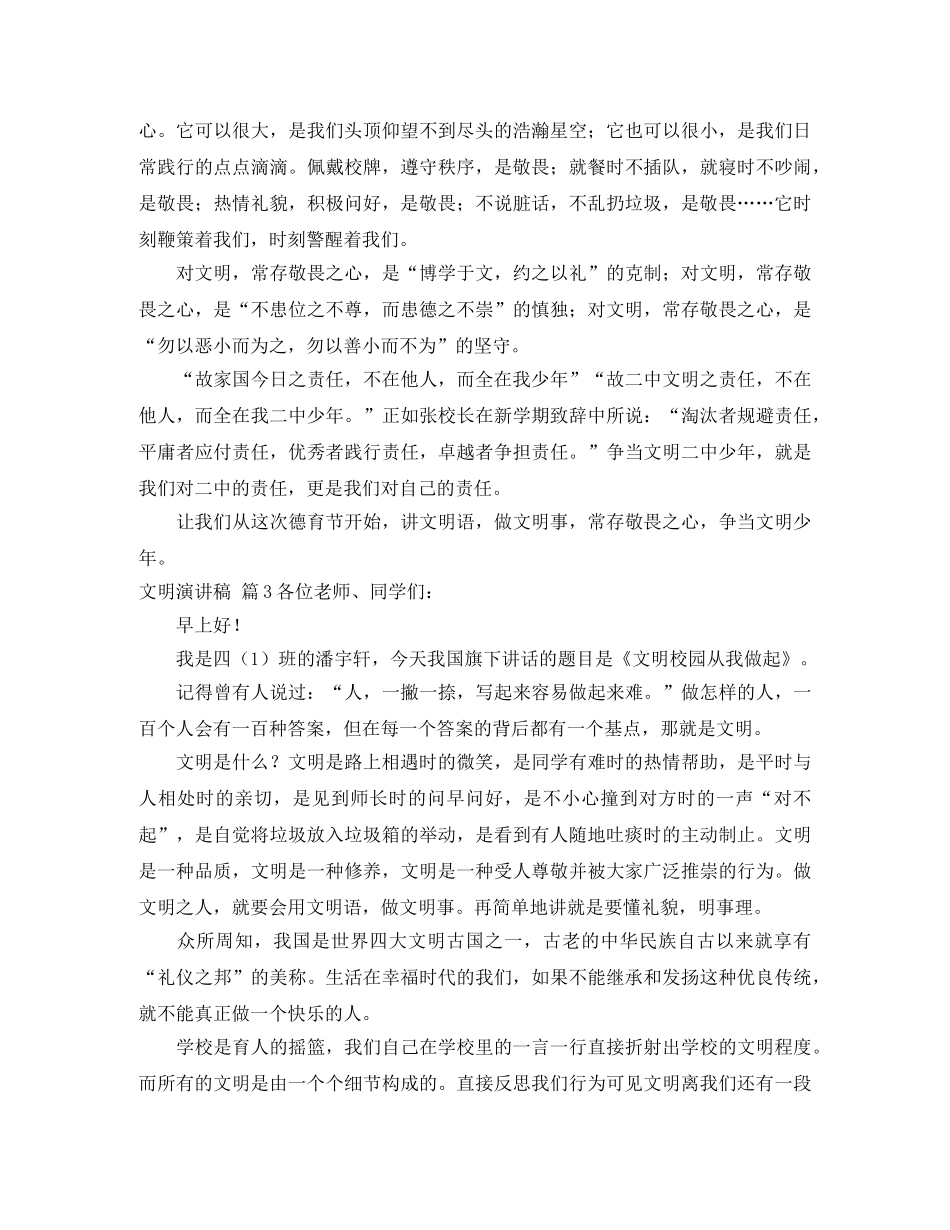 【热门】文明演讲稿4篇 _第3页