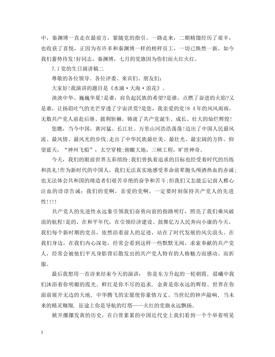 71党的生日演讲稿 _第3页