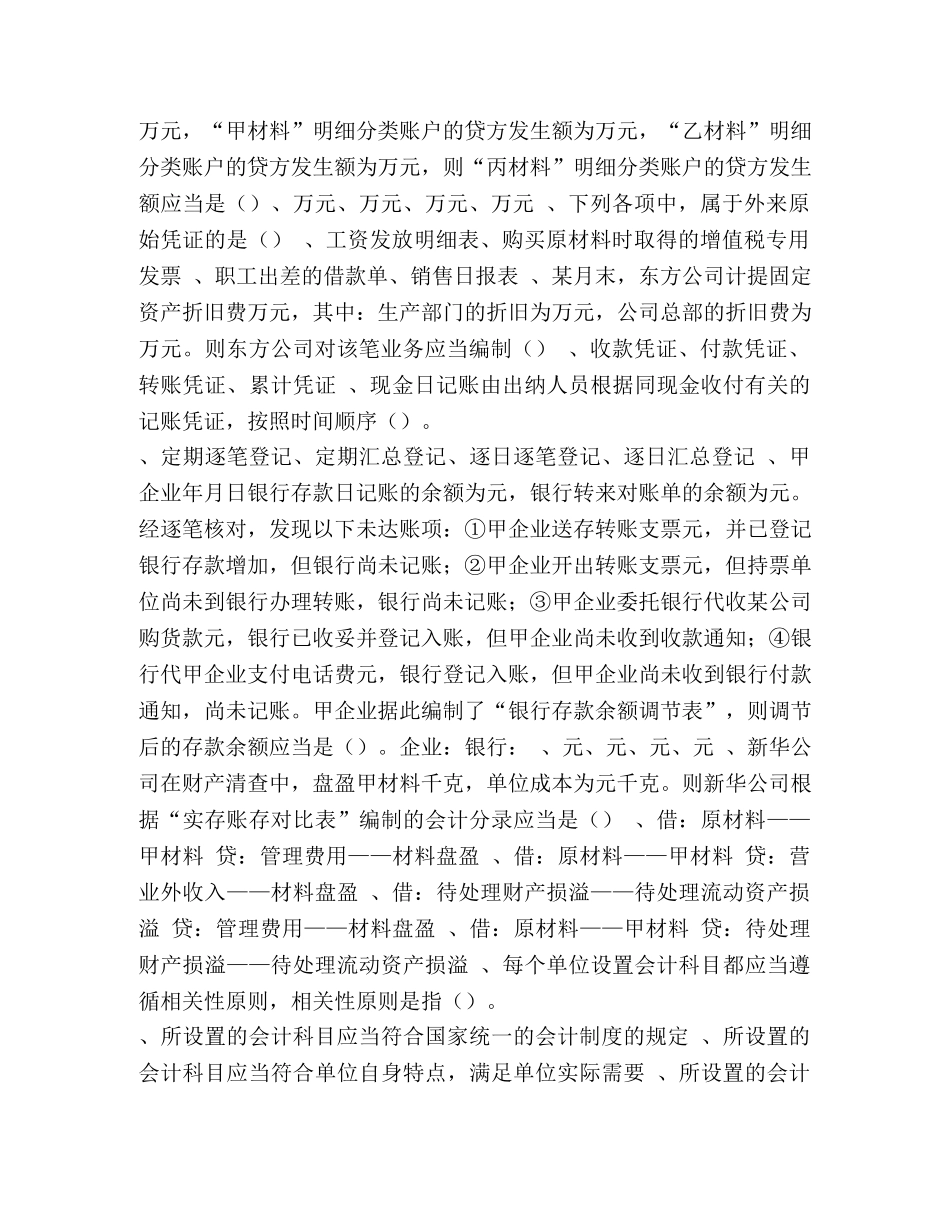 2024会计基础总复习题及答案 _第2页