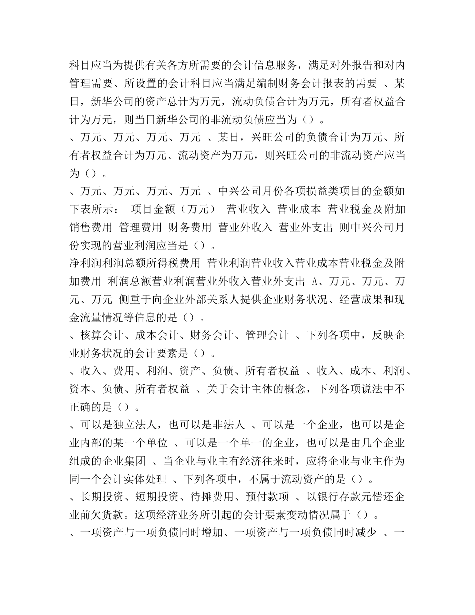 2024会计基础总复习题及答案 _第3页