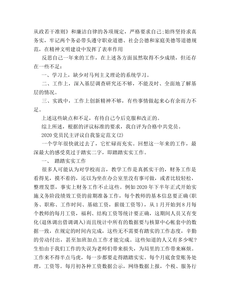 2024党员民主评议自我鉴定范文 _第2页