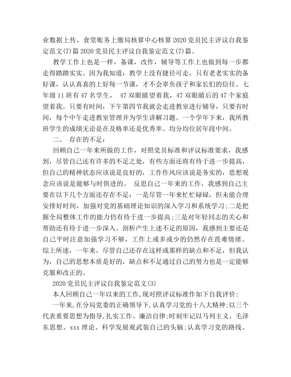 2024党员民主评议自我鉴定范文 _第3页