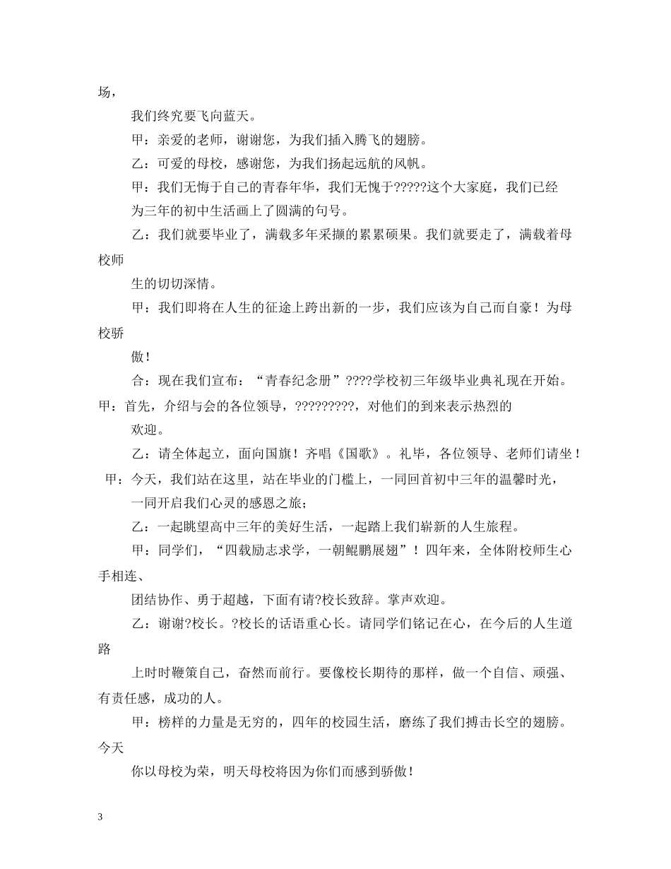 2024高中毕业典礼仪式主持稿 _第3页