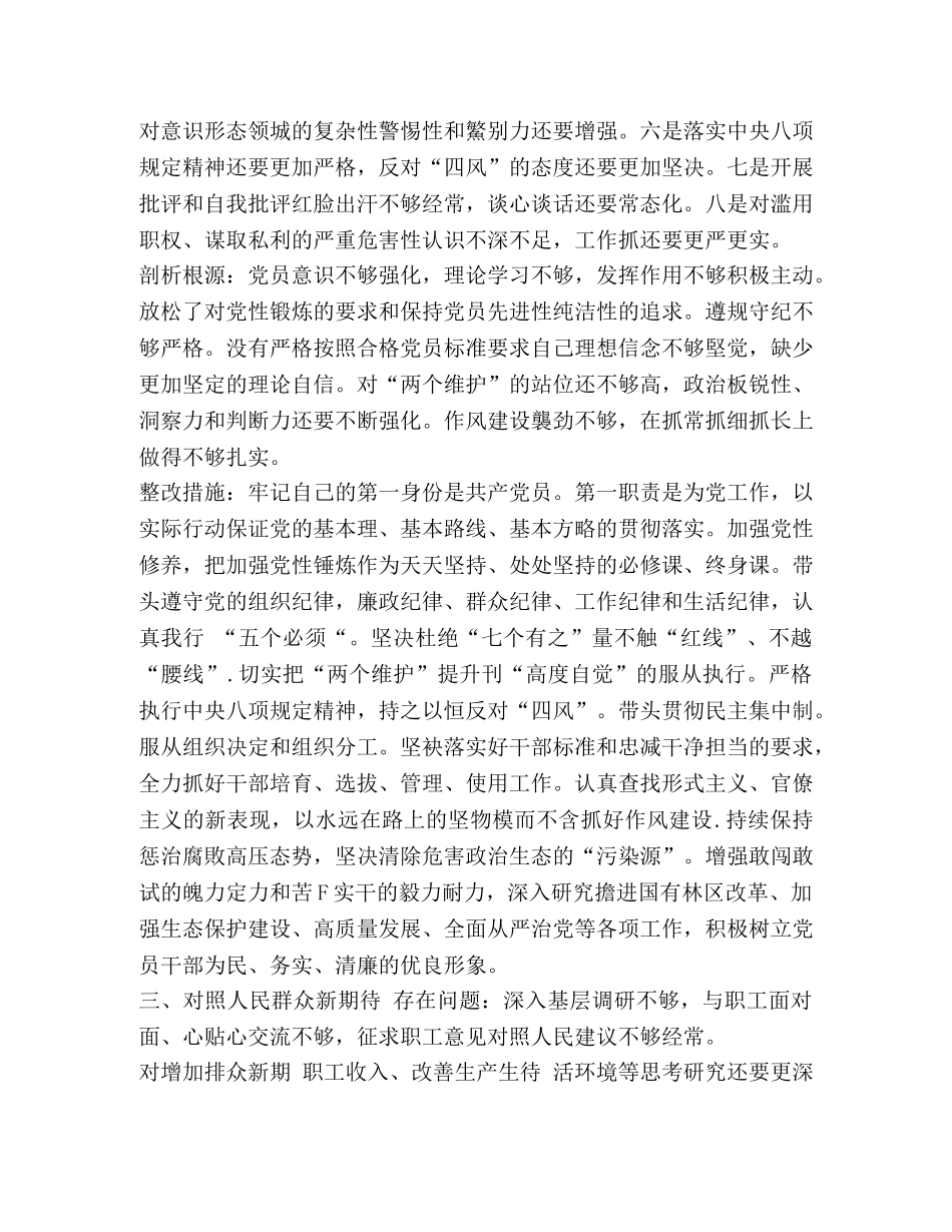 2024“四个对照”和“四个找-找”问题清单 2024个人对照材料 _第2页