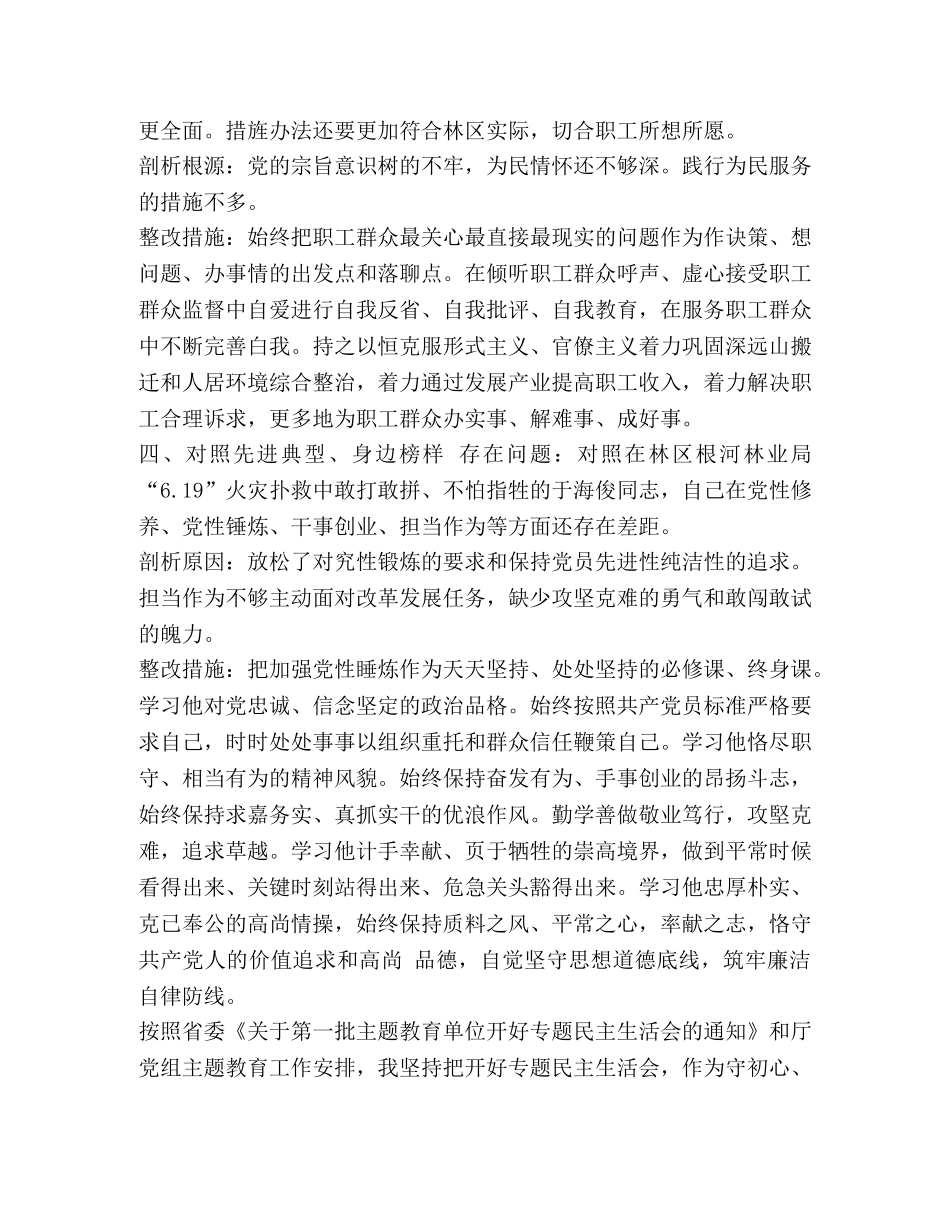 2024“四个对照”和“四个找-找”问题清单 2024个人对照材料 _第3页