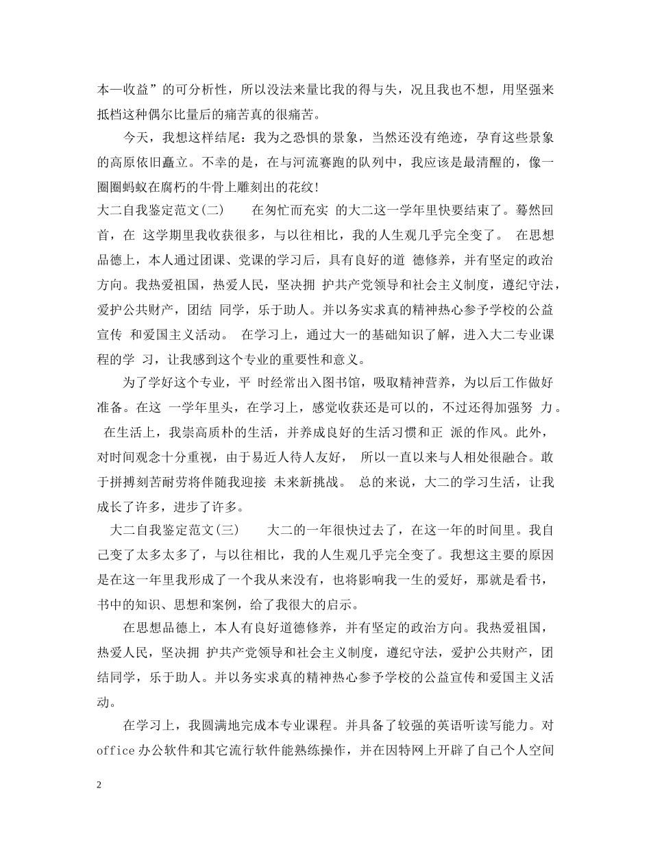 大二自我鉴定范文精选 _第2页