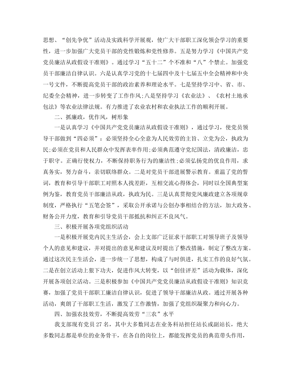 2024农业局党支部工作参考总结5篇精选 _第2页