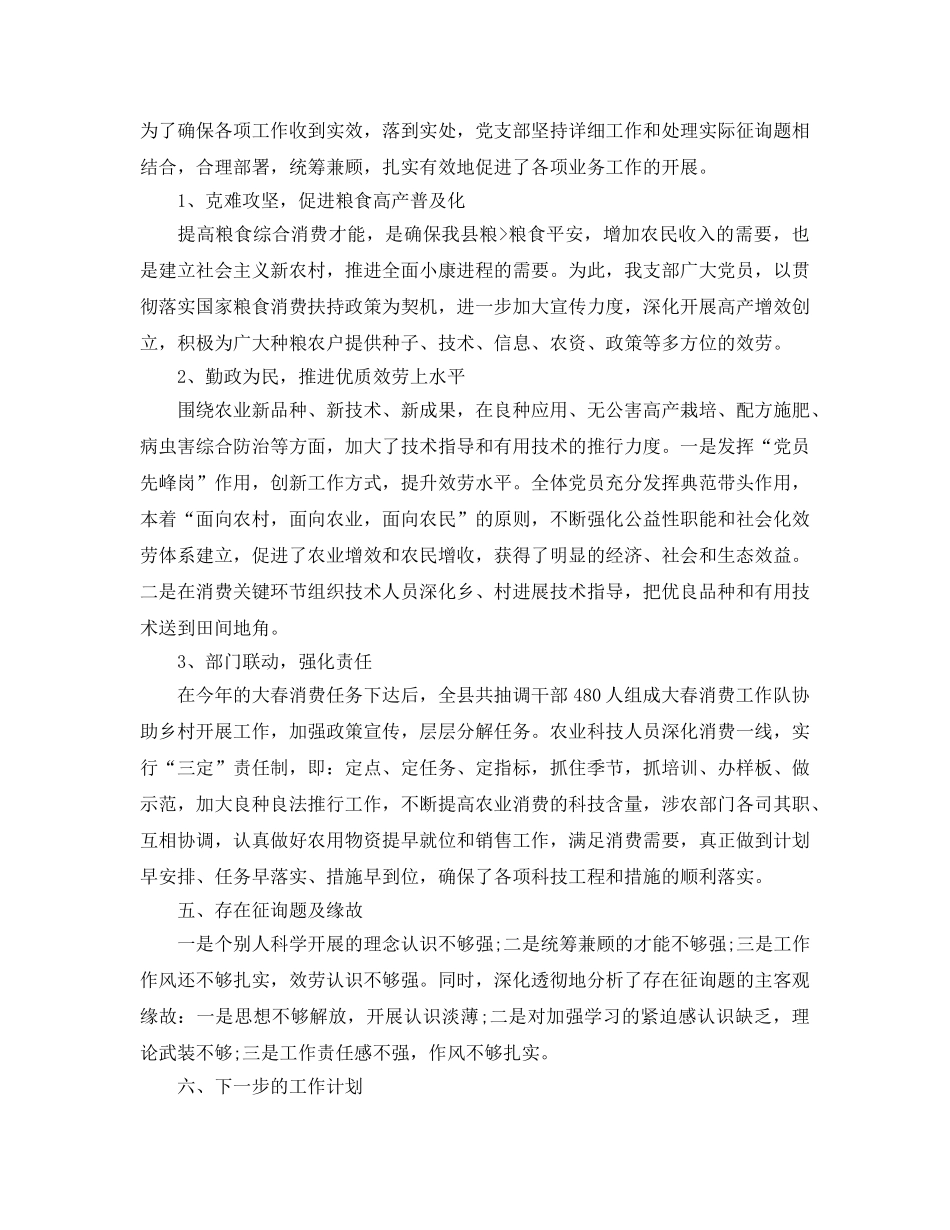 2024农业局党支部工作参考总结5篇精选 _第3页