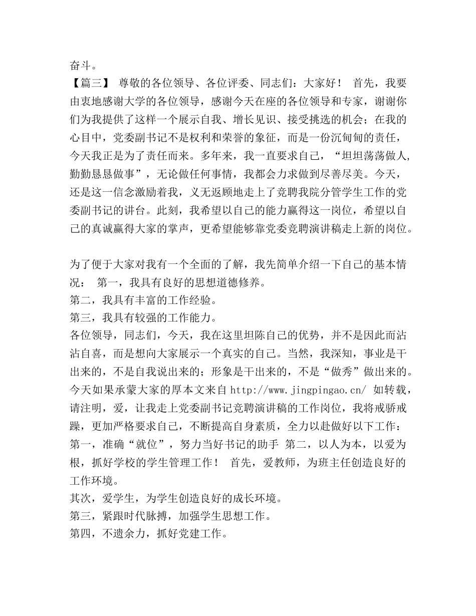 党委委员会竞聘稿五篇 委员会是党委吗 _第3页