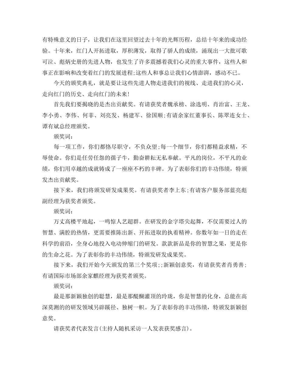 颁奖典礼主持人主持词范文 _第2页
