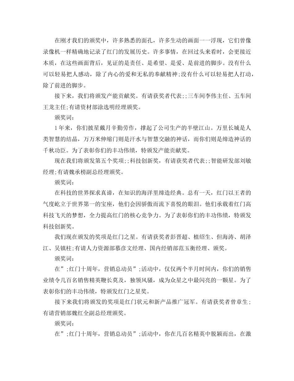颁奖典礼主持人主持词范文 _第3页