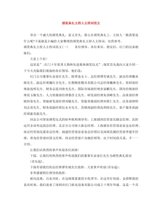 颁奖典礼主持人主持词范文 