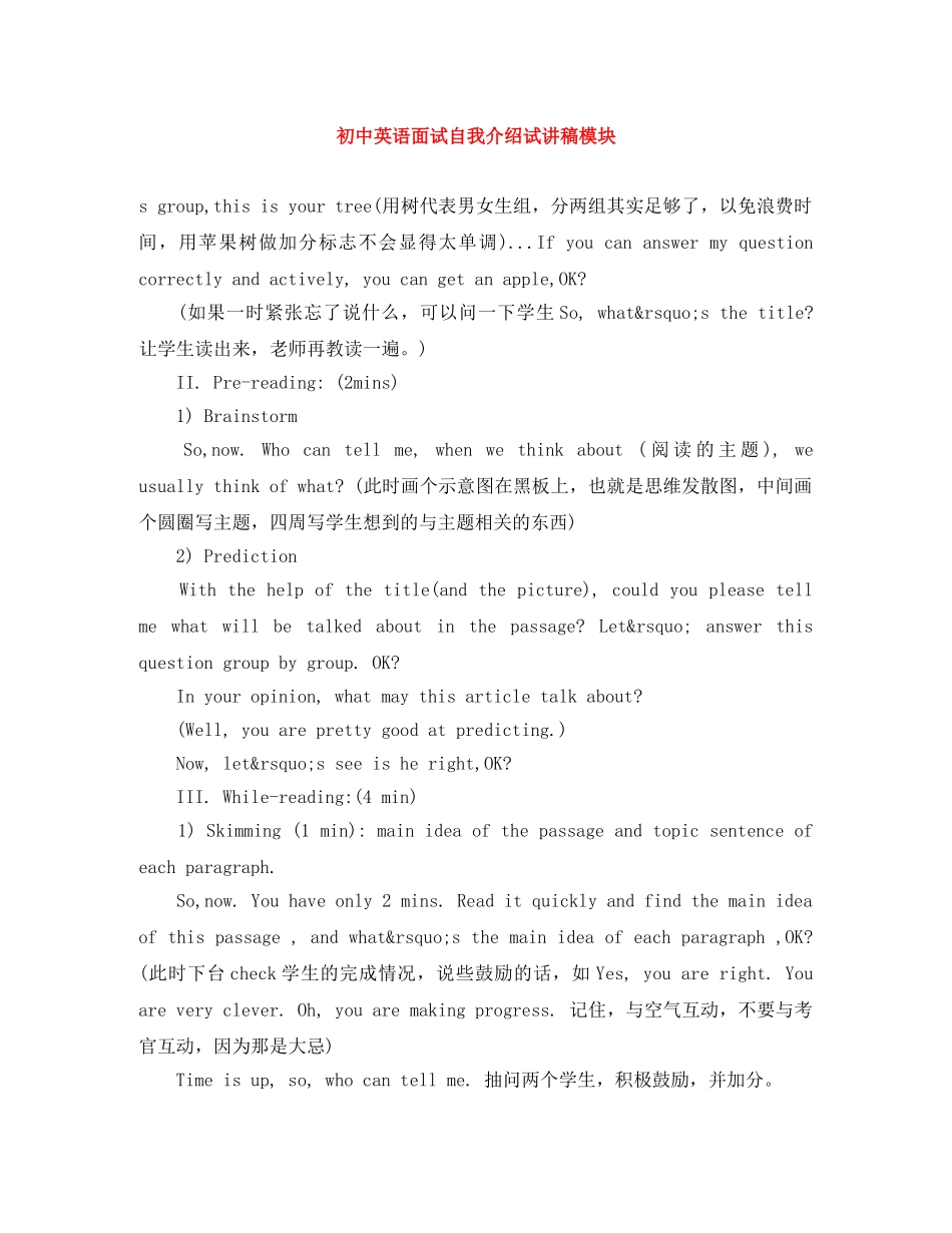 初中英语面试自我介绍试讲稿模块 _第1页