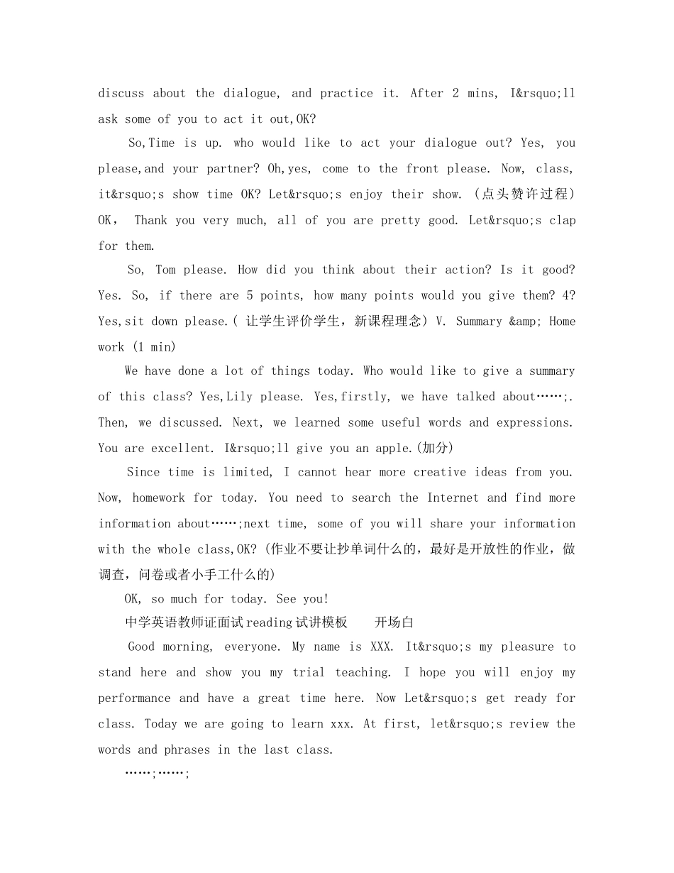 初中英语面试自我介绍试讲稿模块 _第3页