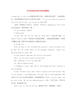 初中英语面试自我介绍试讲稿模块 