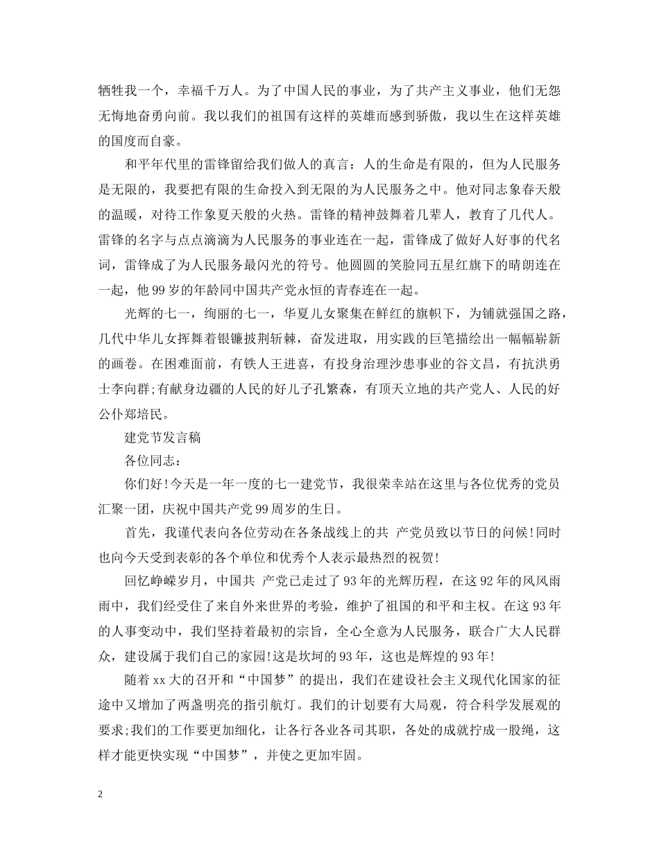 2024七一建党节99周年演讲稿，我把青春献给党演讲稿 _第2页