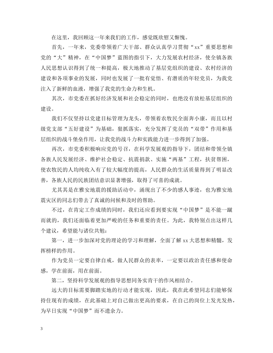 2024七一建党节99周年演讲稿，我把青春献给党演讲稿 _第3页