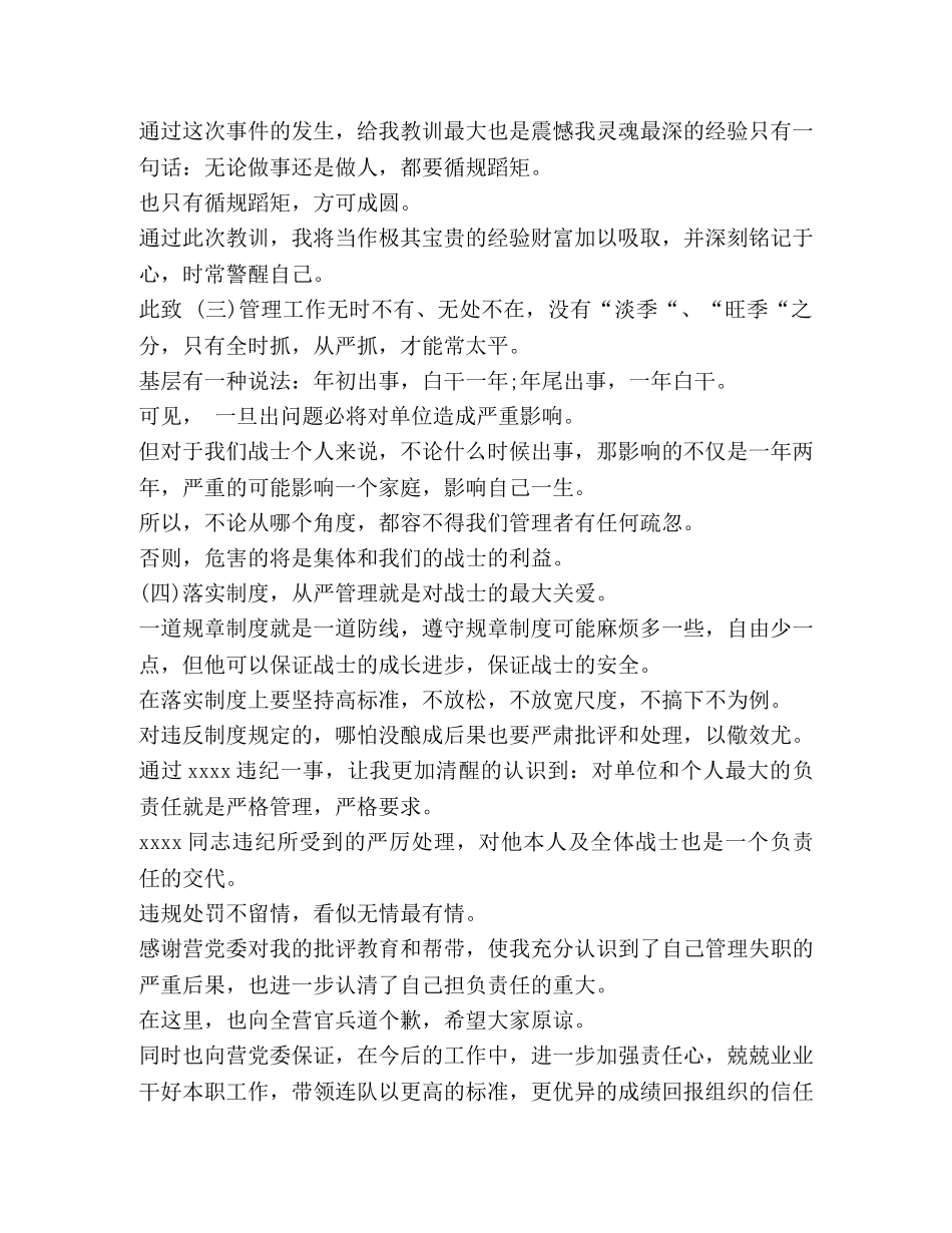 党员干部检讨书五篇汇编-党员干部检讨书 _第2页