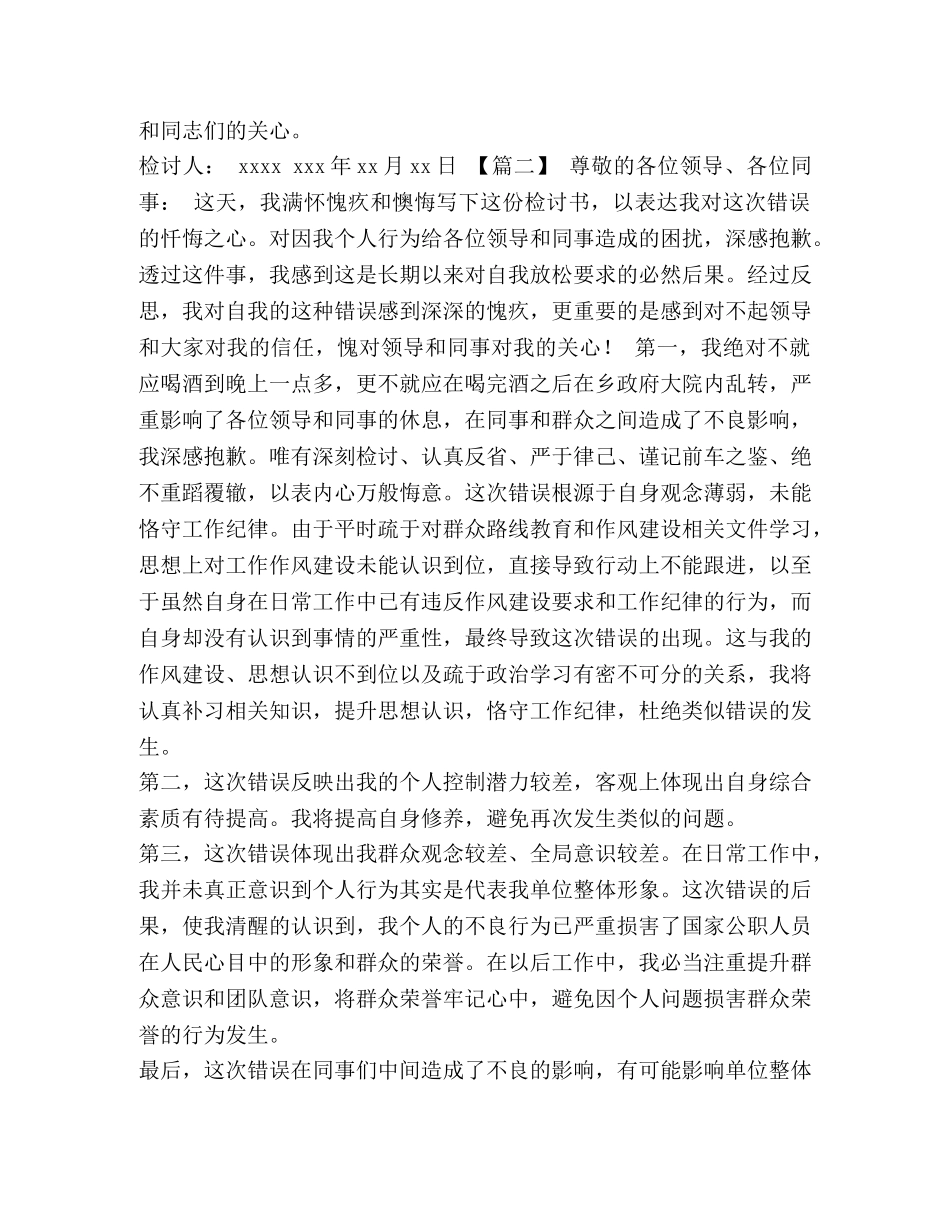 党员干部检讨书五篇汇编-党员干部检讨书 _第3页