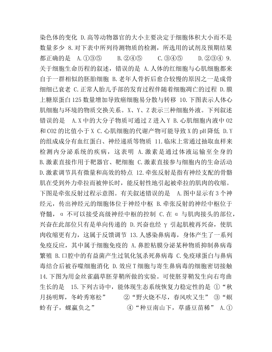 2024届高三双基测试试题,生物 _第2页