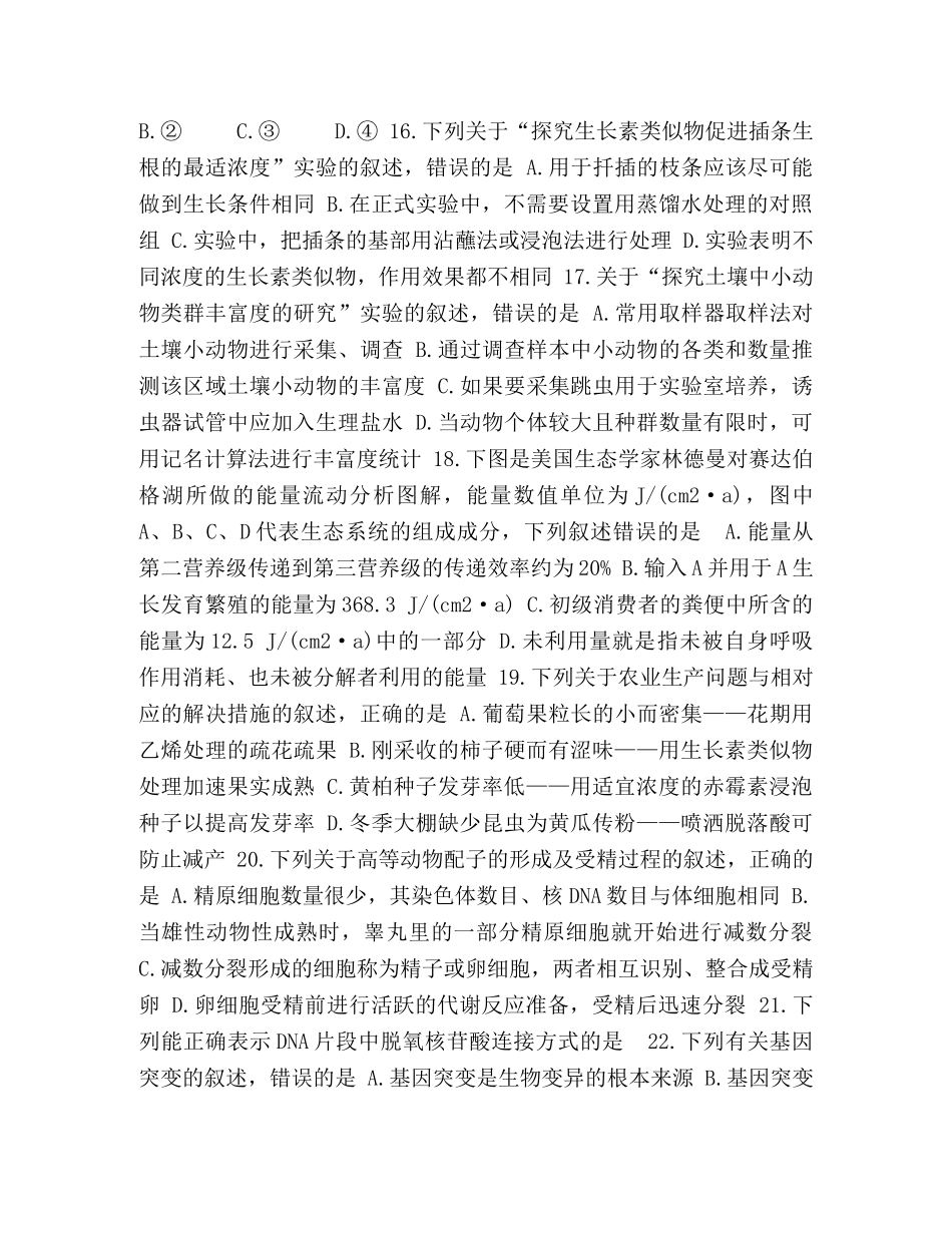2024届高三双基测试试题,生物 _第3页