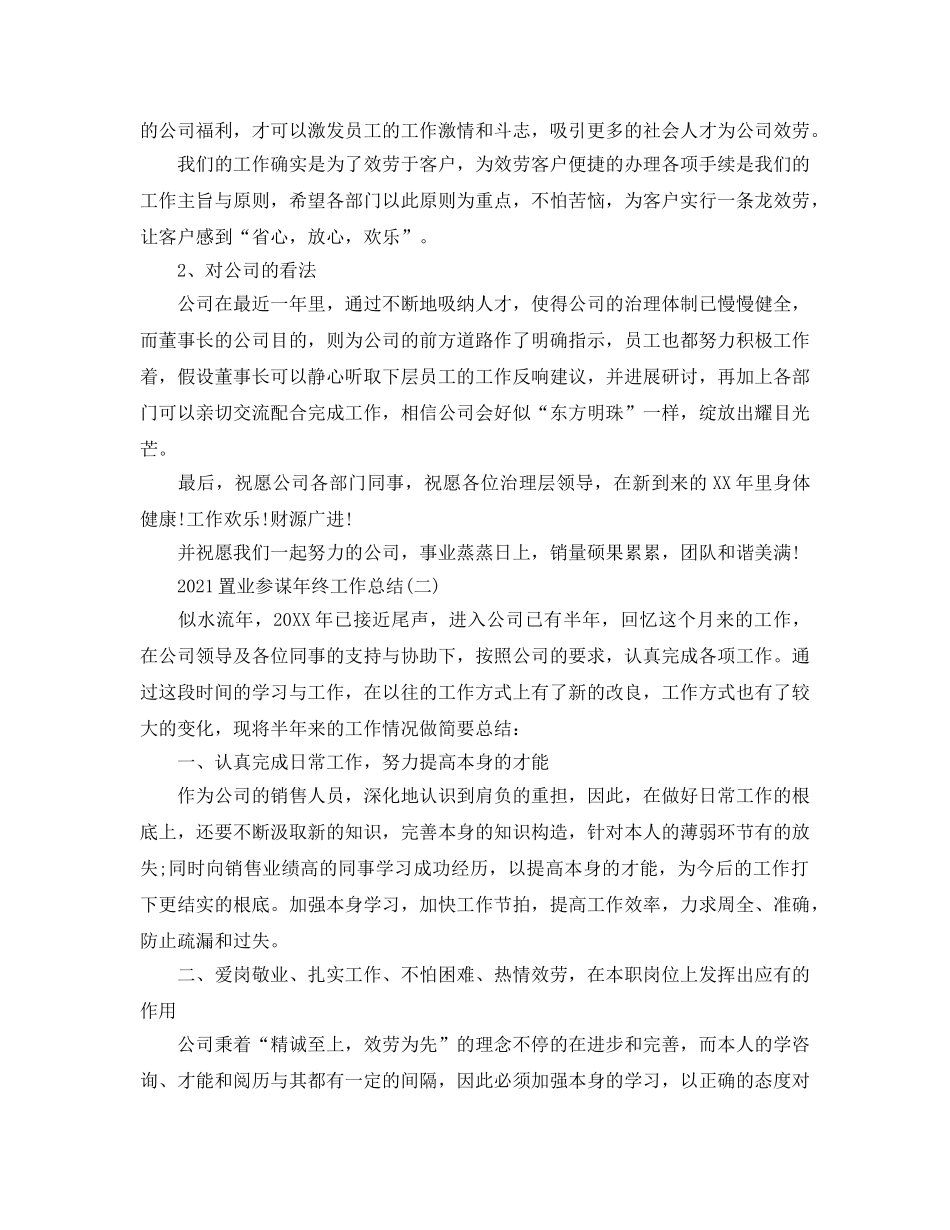 2024置业顾问年终工作参考总结最新5篇范文 _第3页