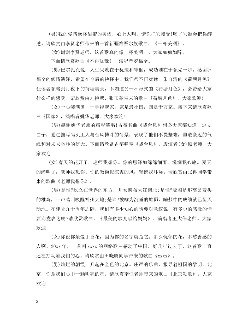 2024年中秋晚会主持词 _第2页