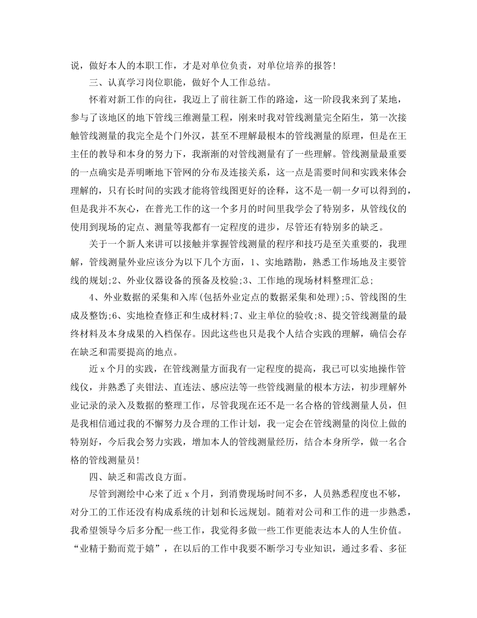 2024测绘专业技术年终工作参考总结【5篇】 _第2页