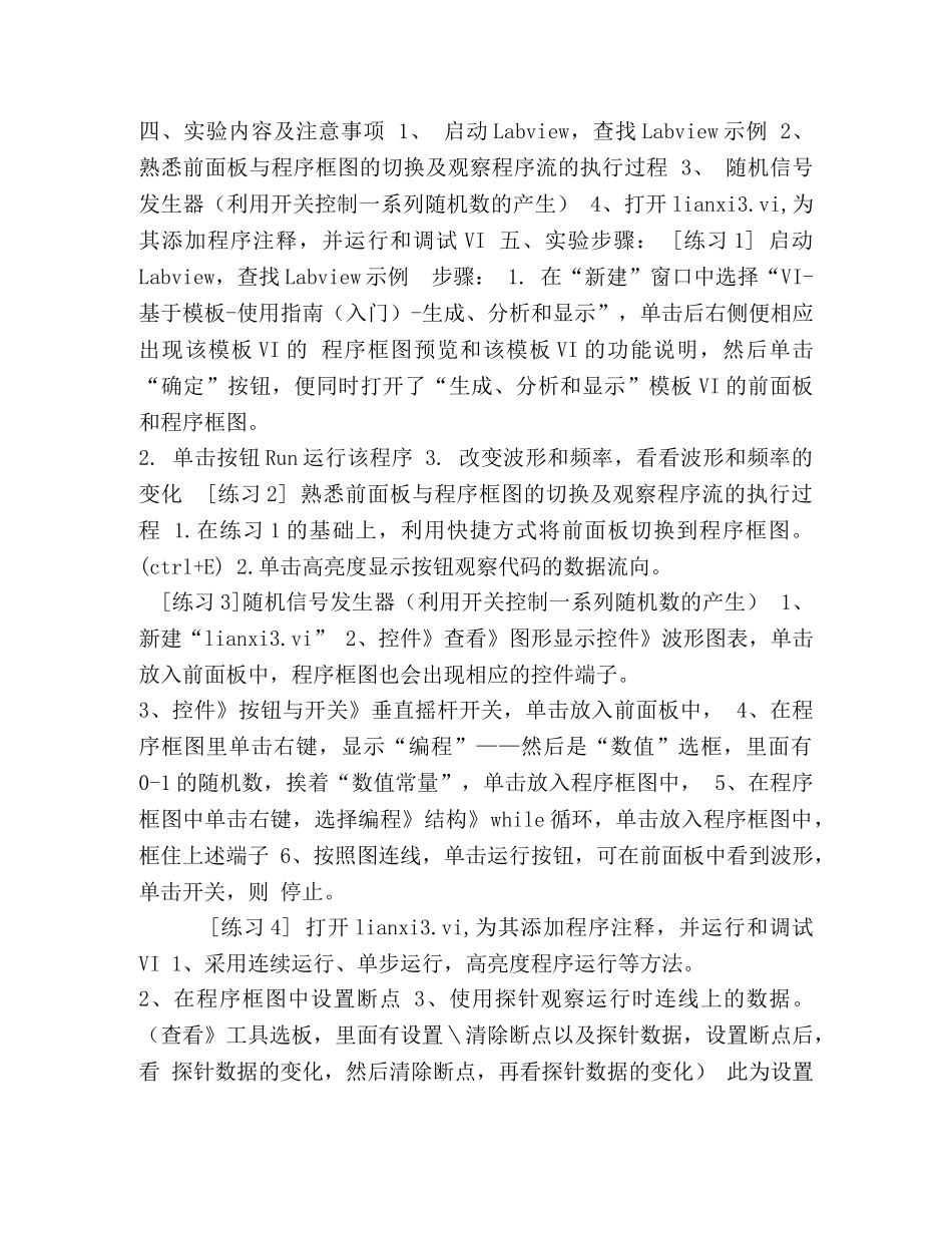 2024年最新传感器与虚拟仪器指导书 _第2页