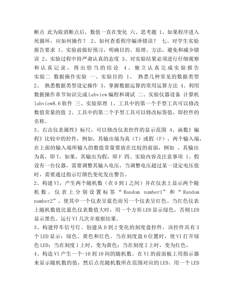 2024年最新传感器与虚拟仪器指导书 _第3页