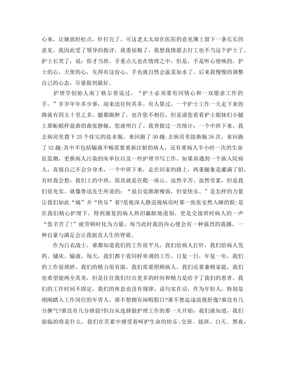 512护士节演讲稿开场白的内容 _第2页