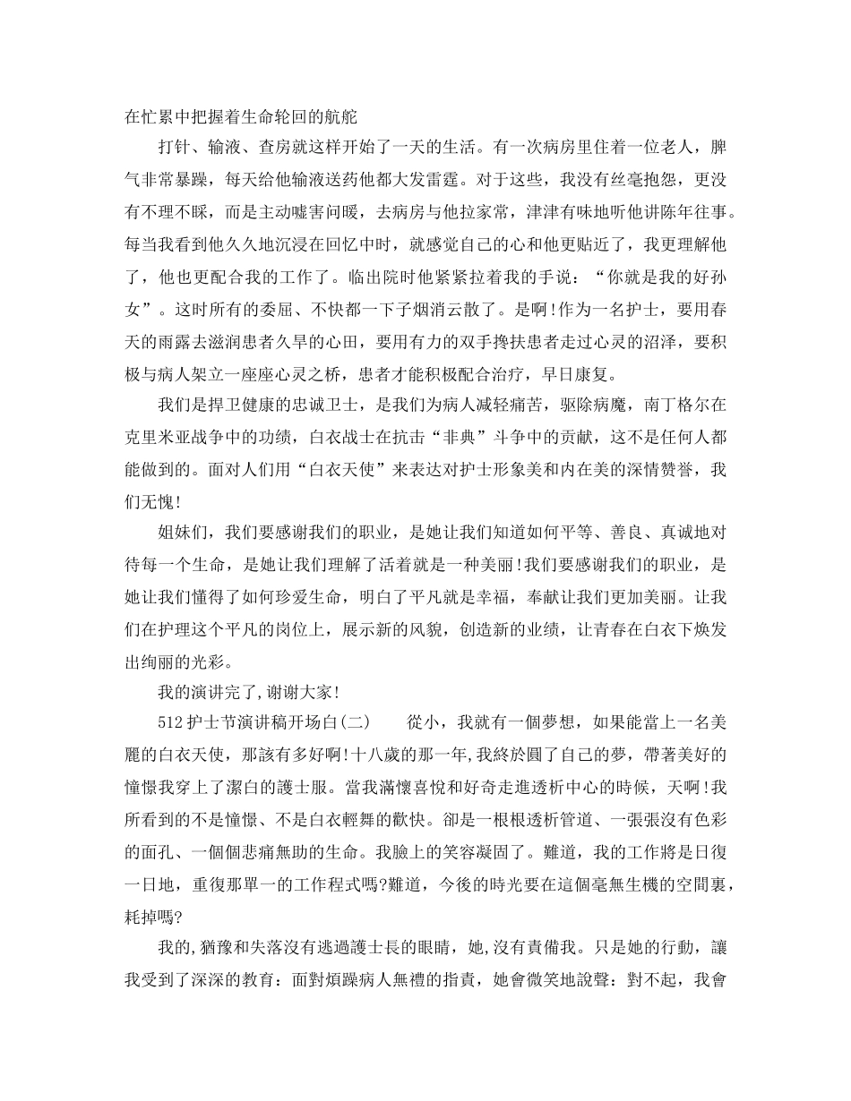 512护士节演讲稿开场白的内容 _第3页