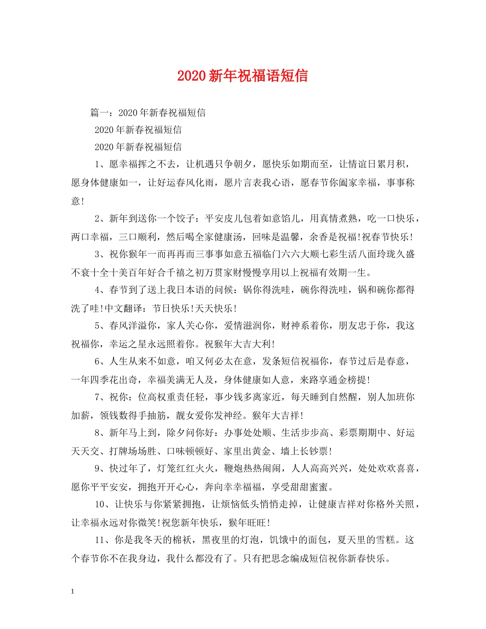 2024新年祝福语短信 _第1页