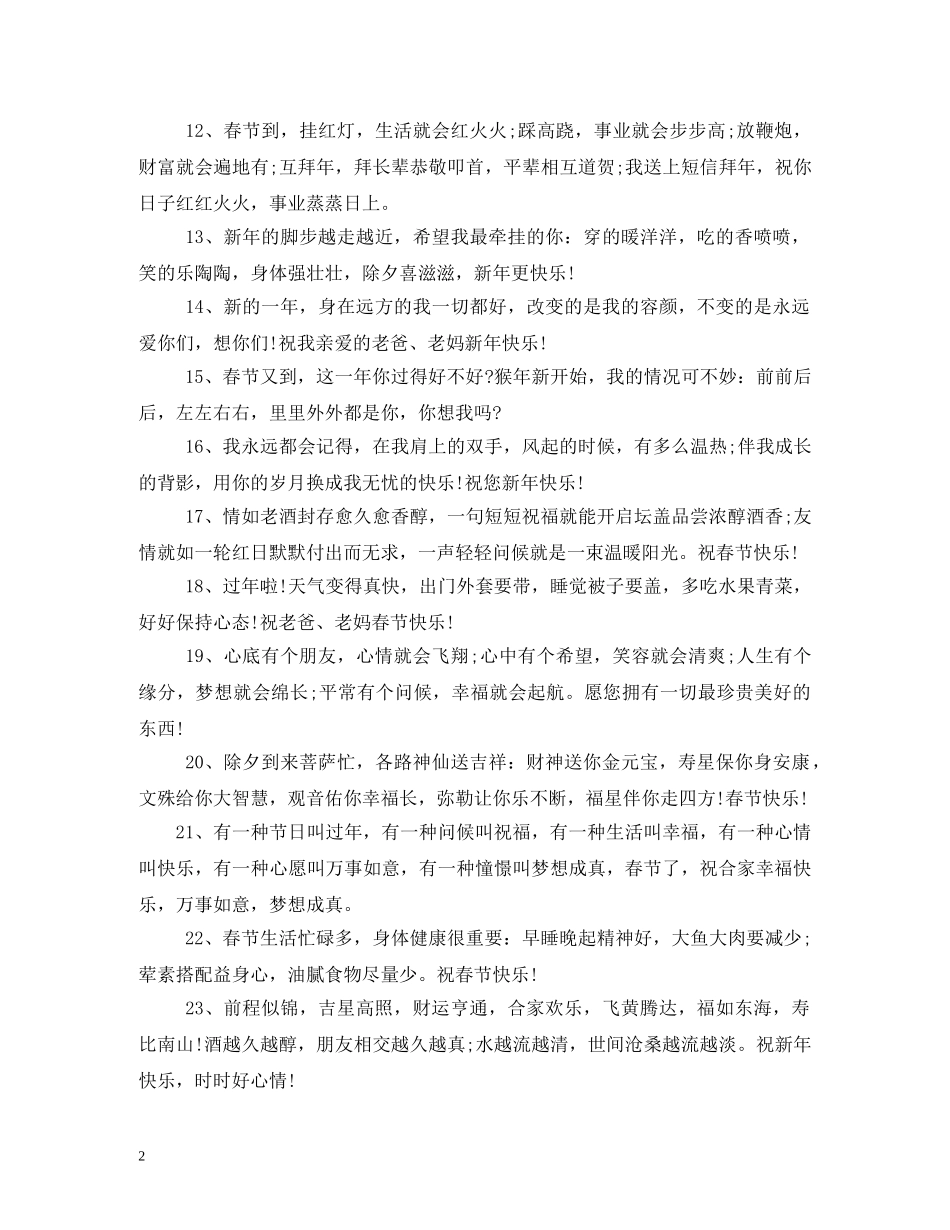 2024新年祝福语短信 _第2页