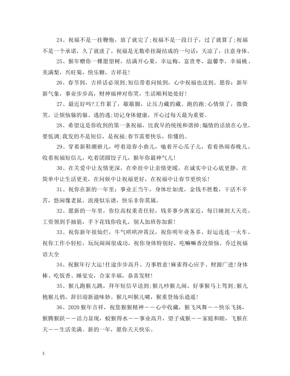 2024新年祝福语短信 _第3页