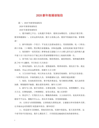 2024新年祝福语短信 