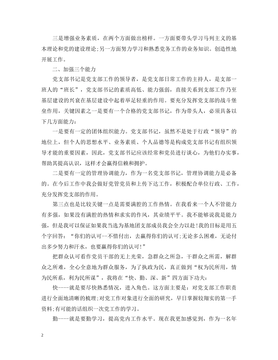 村支部书记就职演讲稿 _第2页