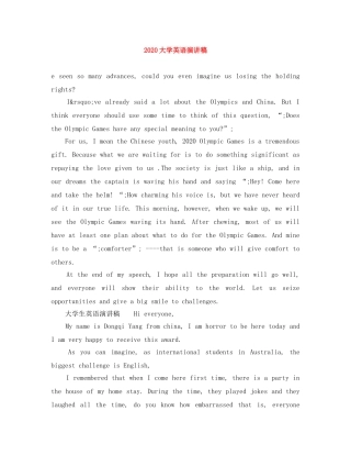 2024大学英语演讲稿 