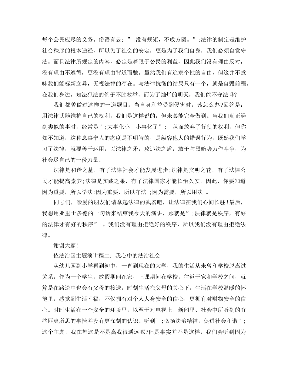 2024法治演讲稿(4篇) _第2页