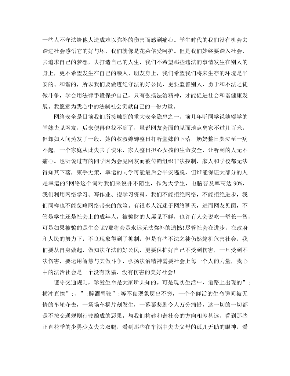 2024法治演讲稿(4篇) _第3页