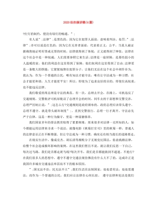 2024法治演讲稿(4篇) 