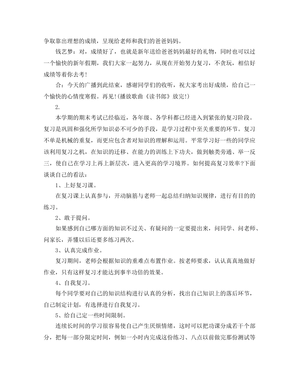 2024年期末考试专栏广播稿 _第2页