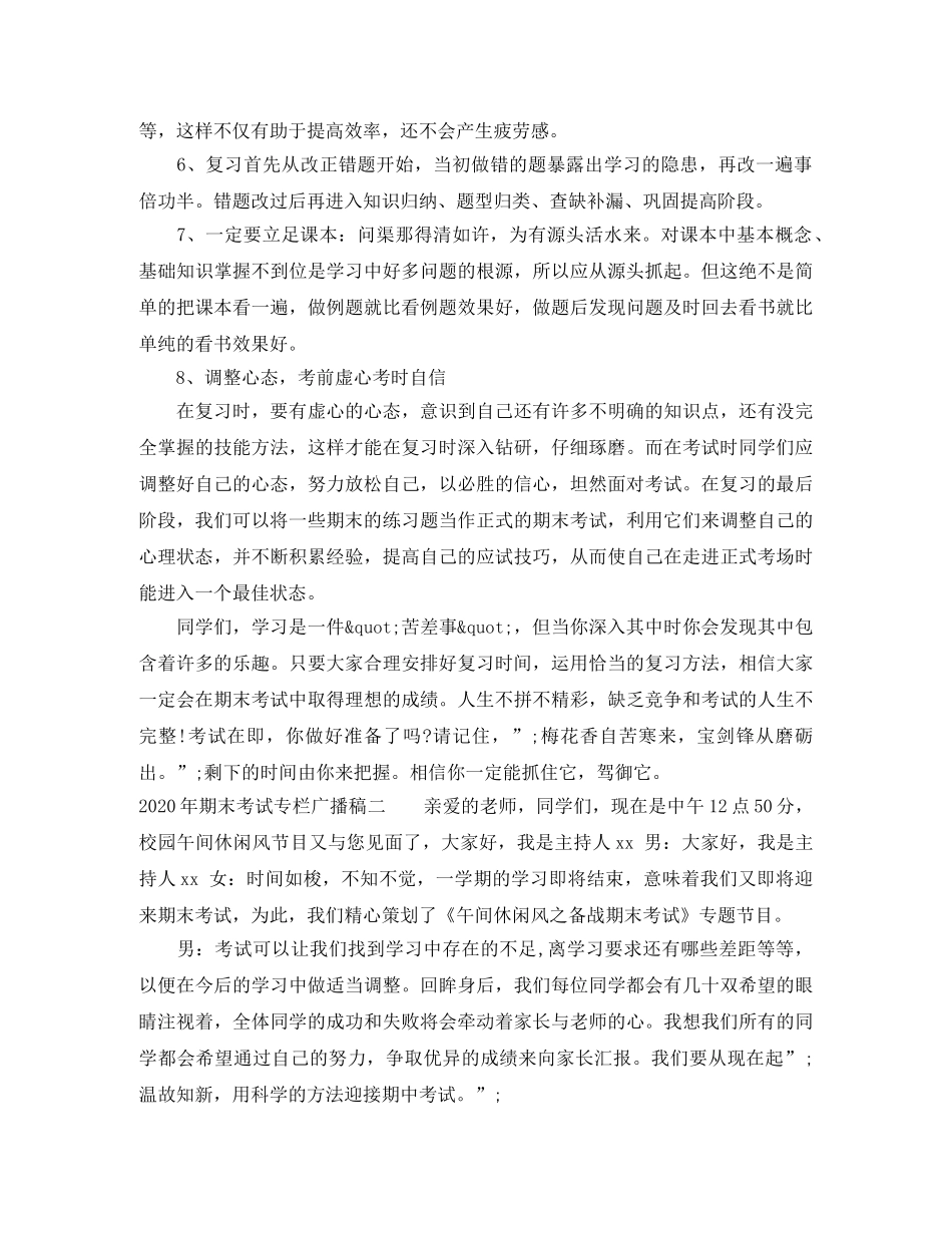 2024年期末考试专栏广播稿 _第3页