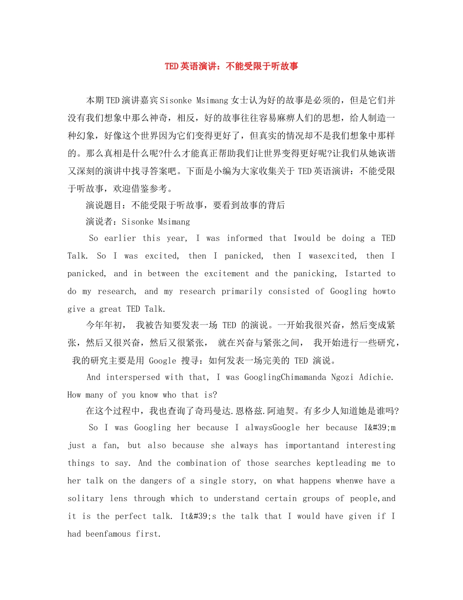 TED英语演讲不能受限于听故事 _第1页