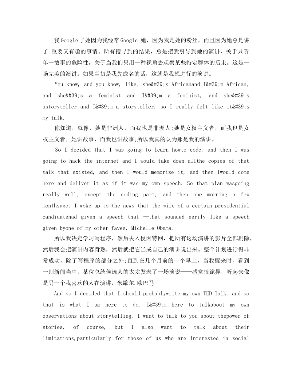 TED英语演讲不能受限于听故事 _第2页
