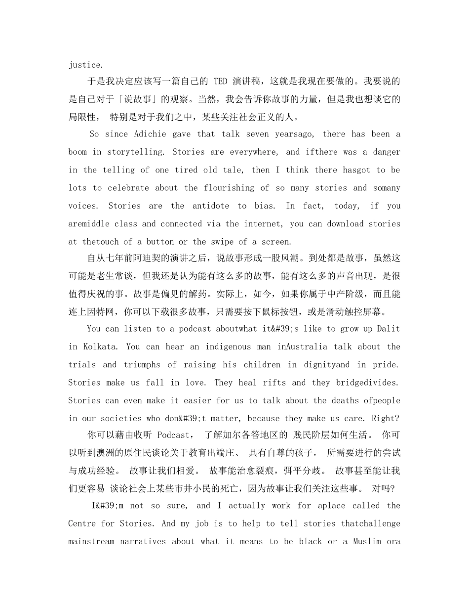 TED英语演讲不能受限于听故事 _第3页