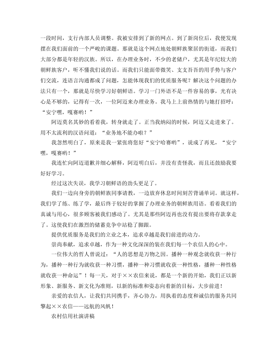 2024最新农信演讲稿范文 _第2页